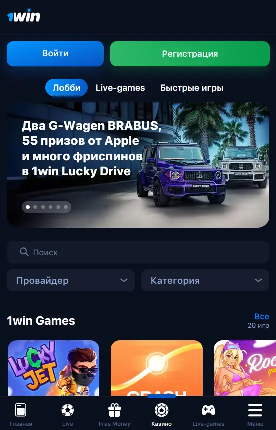 Игры казино в приложении 1Win Игры казино в приложении 1Win