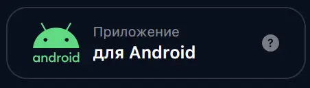 Как скачать и установить приложение 1Win Как скачать и установить приложение 1Win