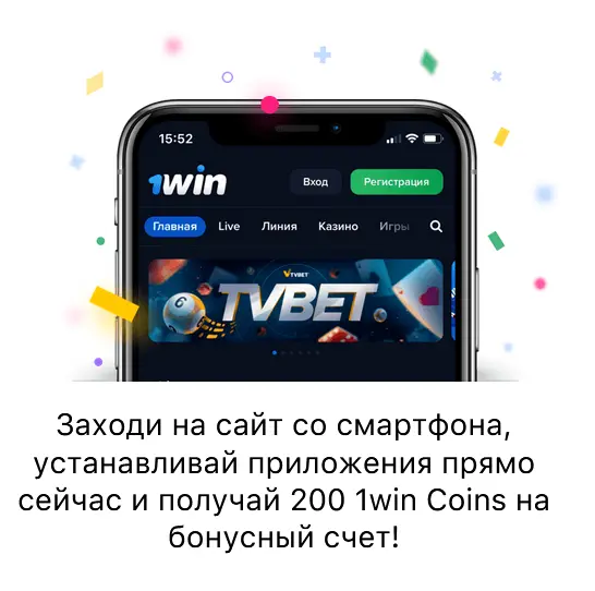 Мобильное приложение 1Win на iOS в России Мобильное приложение 1Win на iOS в России