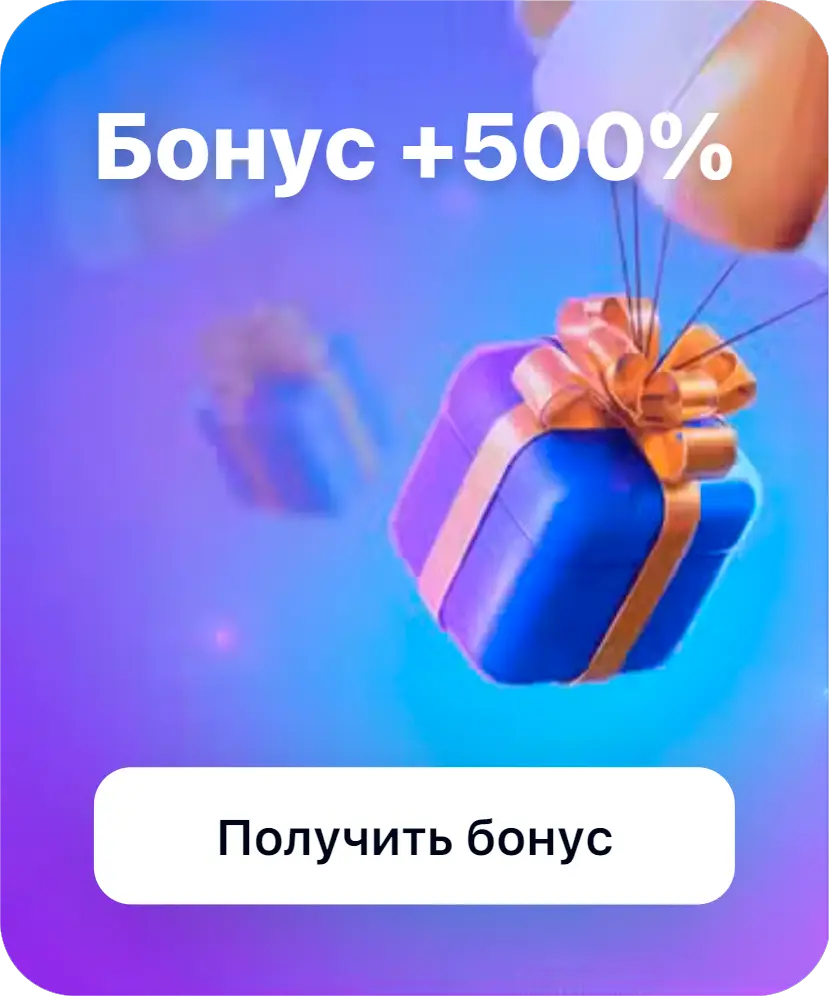 Бонус 500% к первому депозиту на 1Win