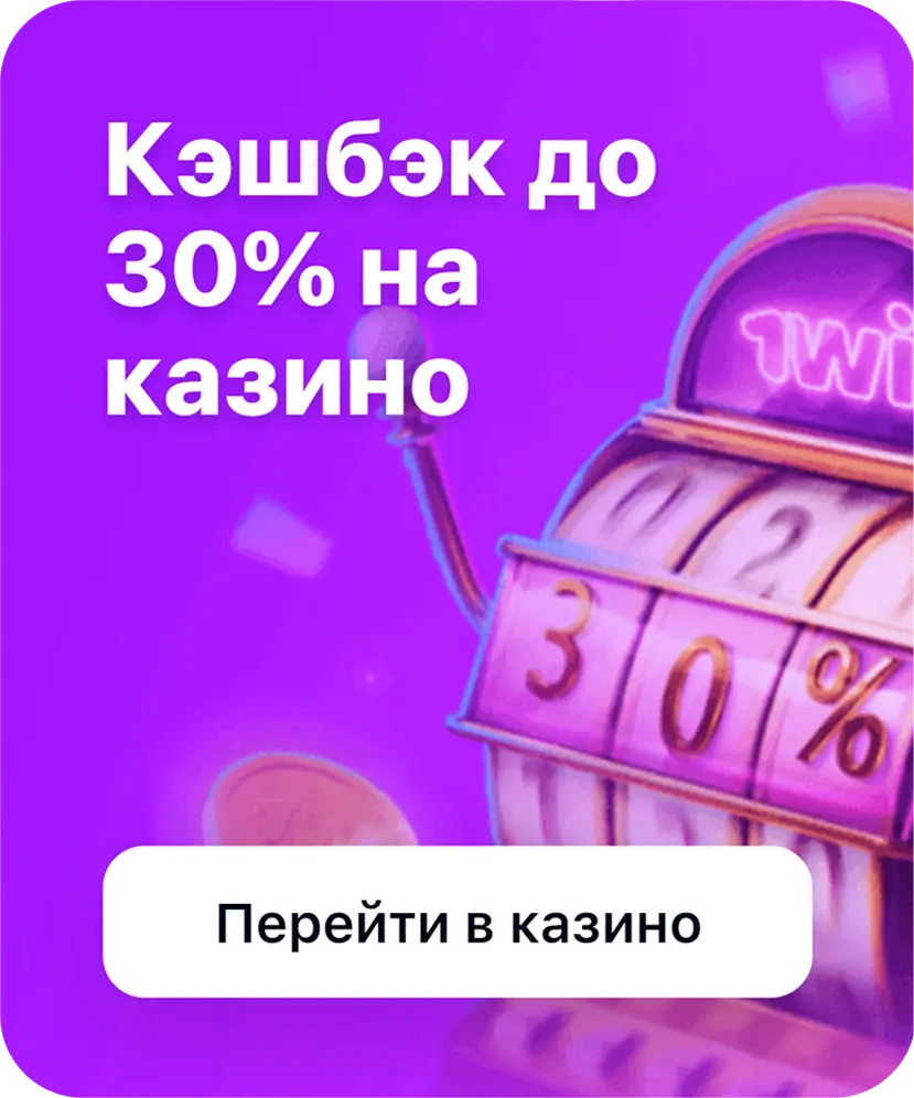 Кэшбек до 30% на казино 1Win