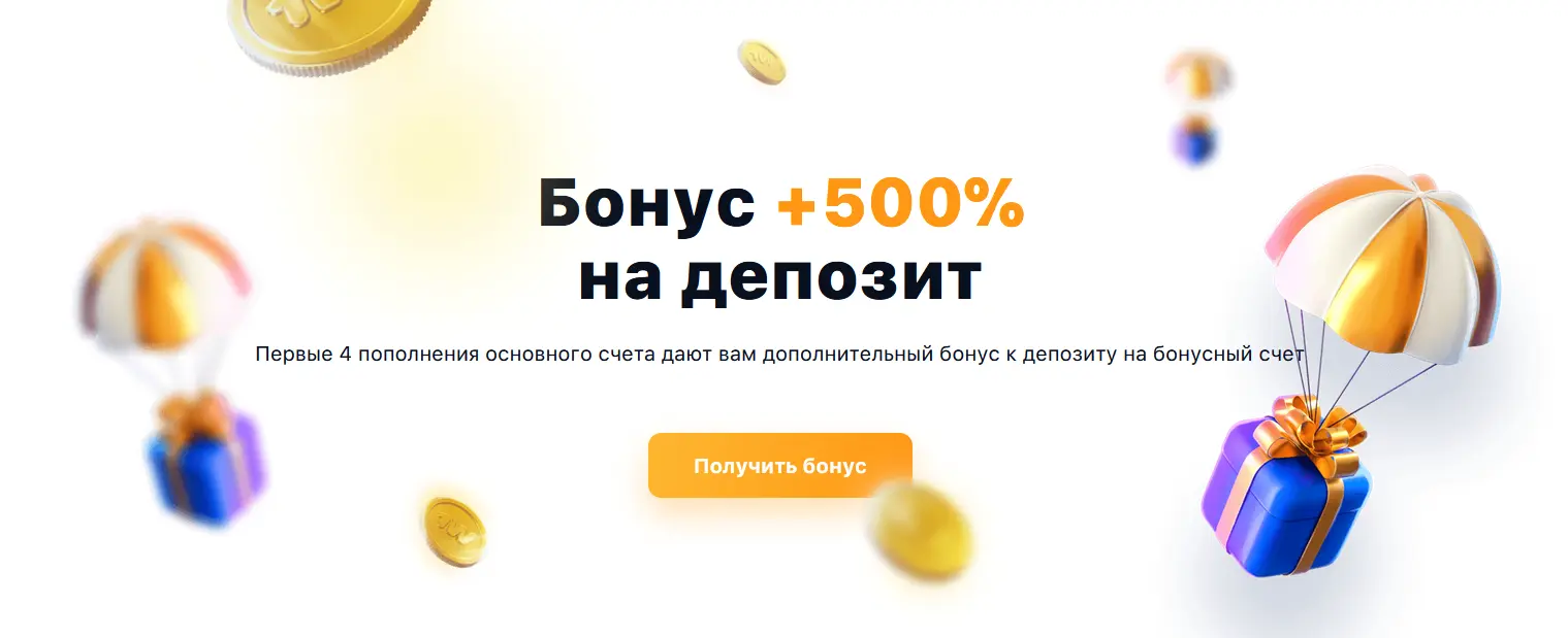 Бонус +500% к первому депозиту в 1Win