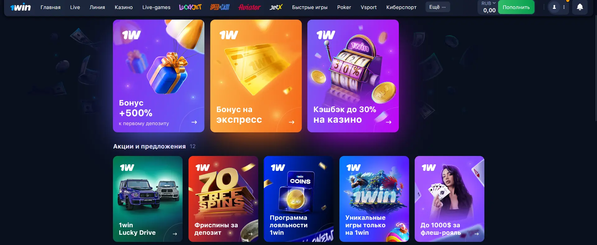 Бонусы и акции в 1Win - Россия
