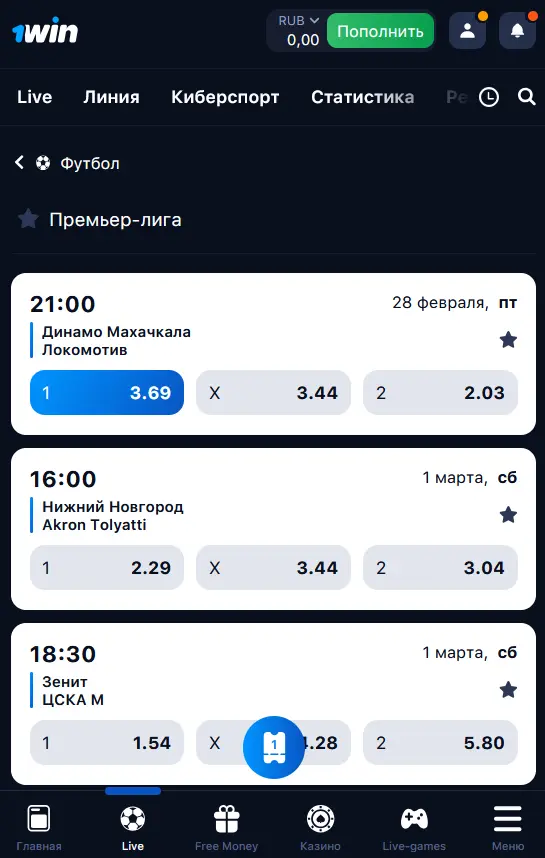 Как сделать ставку в мобильном приложении 1Win Как сделать ставку в мобильном приложении 1Win