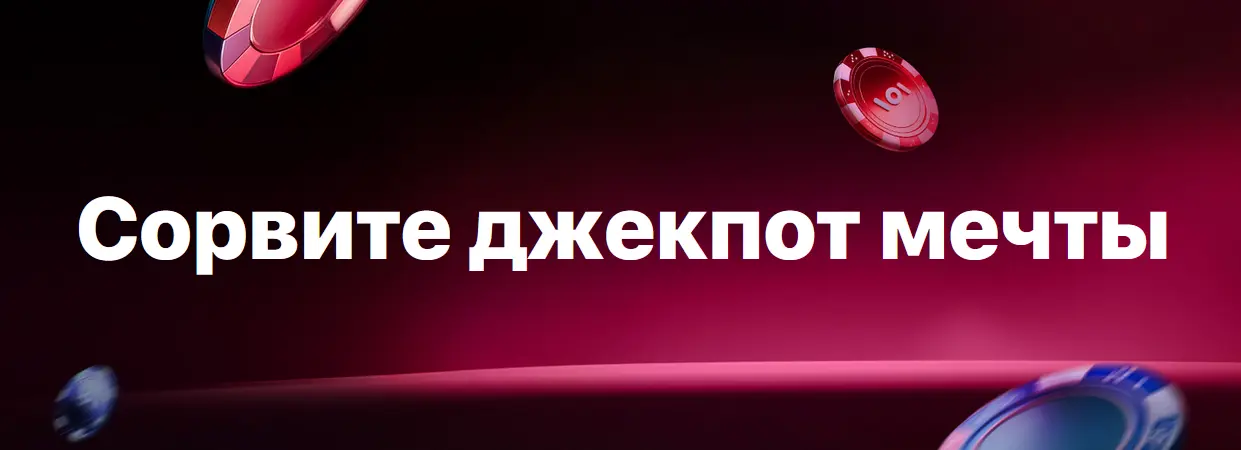 Крупный джекпот от BetGames Крупный джекпот от BetGames