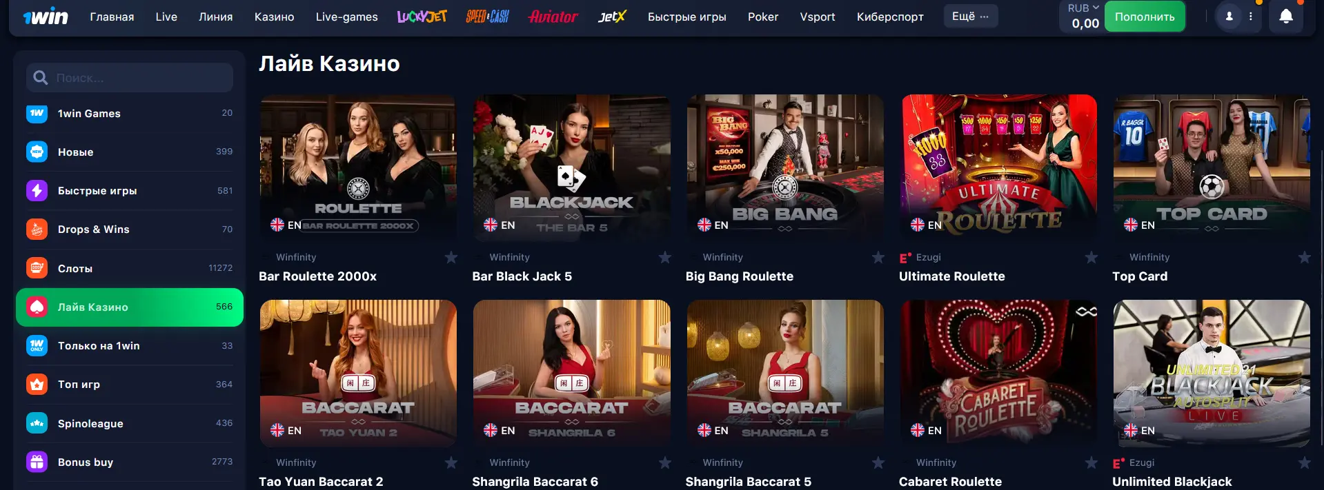 Лайв Казино в 1Win Лайв Казино в 1Win