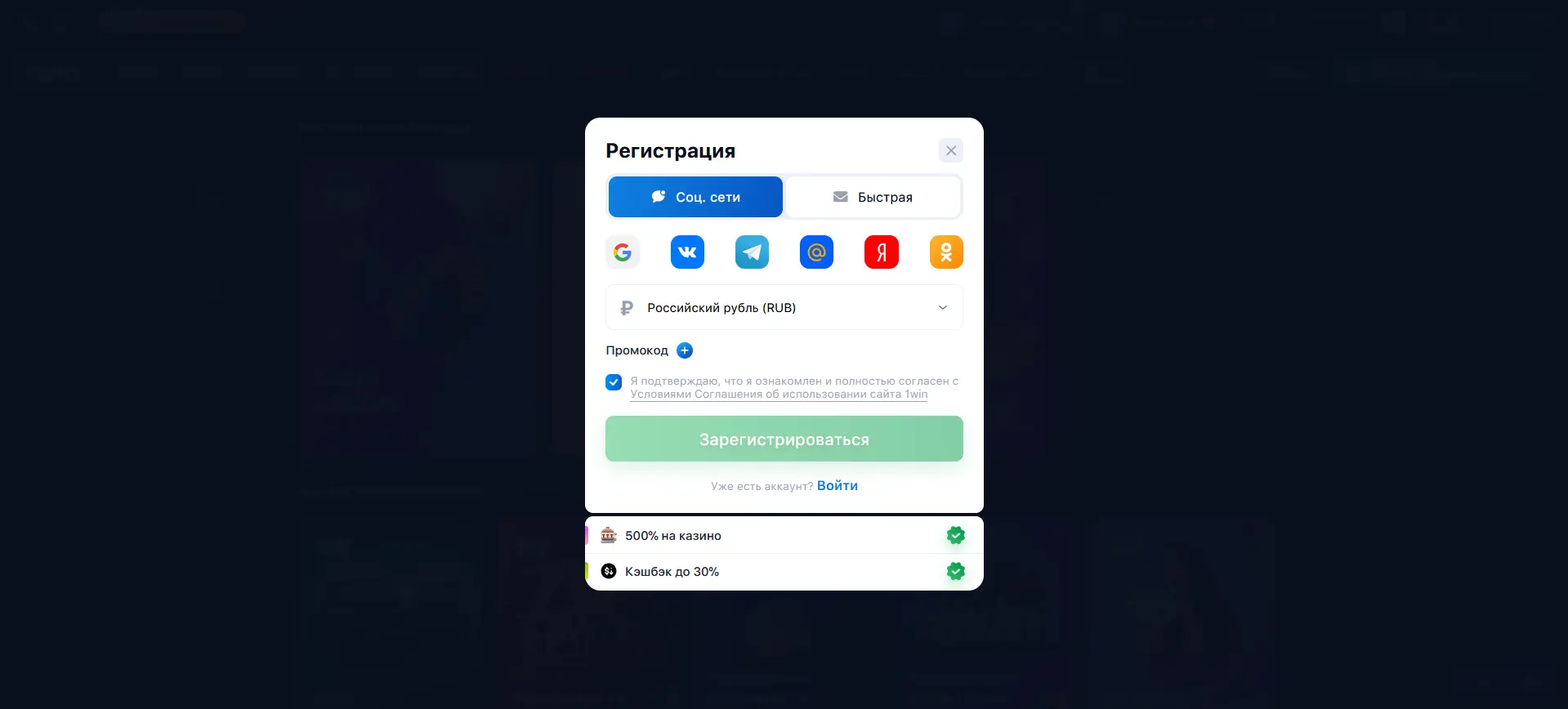 Пошаговая инструкция по регистрации через социальные сети в 1Win Пошаговая инструкция по регистрации через социальные сети в 1Win