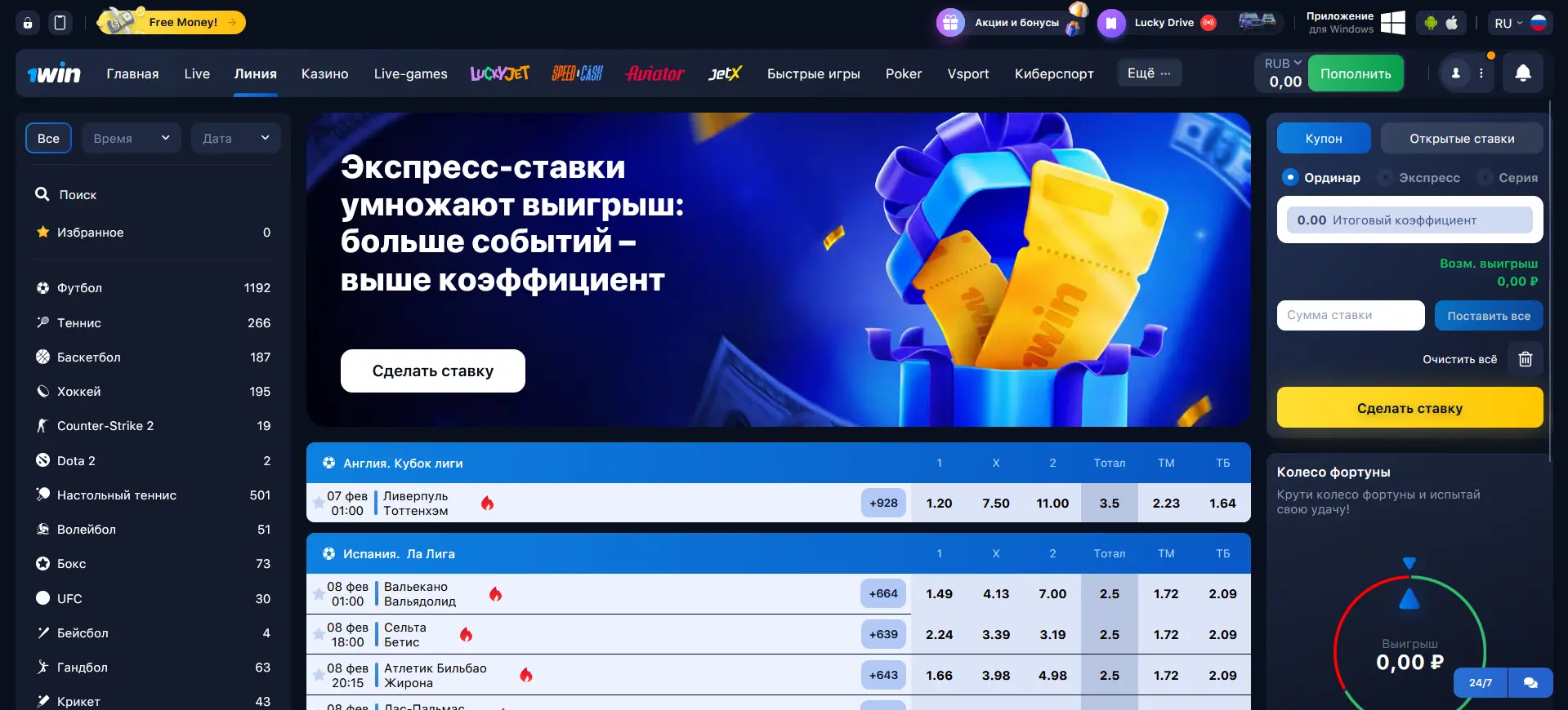 Ставки на спорт в 1Win в России Ставки на спорт в 1Win в России